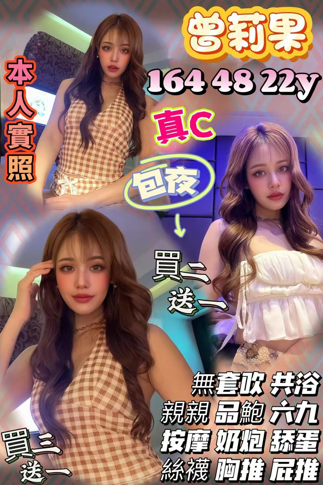 🇹🇭台中龍井泰妹 曾莉果