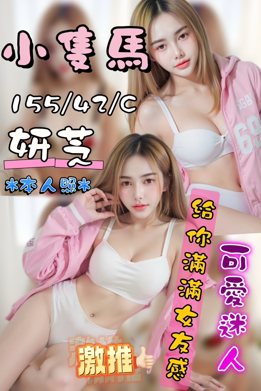 🇲🇾台中沙鹿馬來妹 妍芝