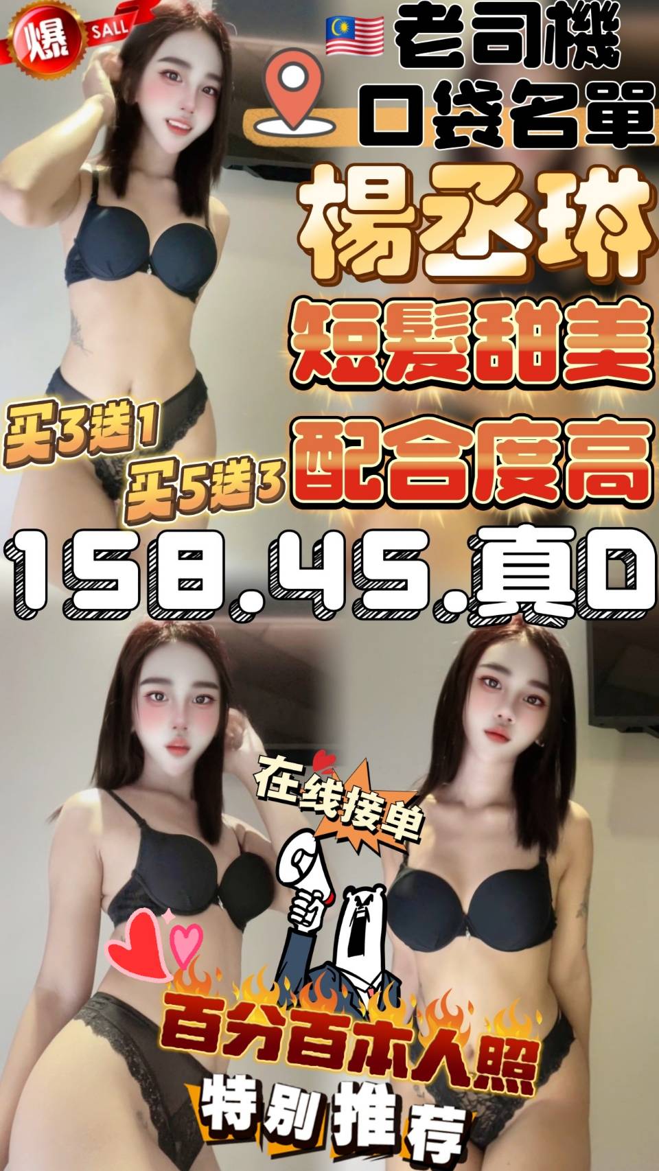 🇲🇾雲林虎尾馬來妹 楊丞琳