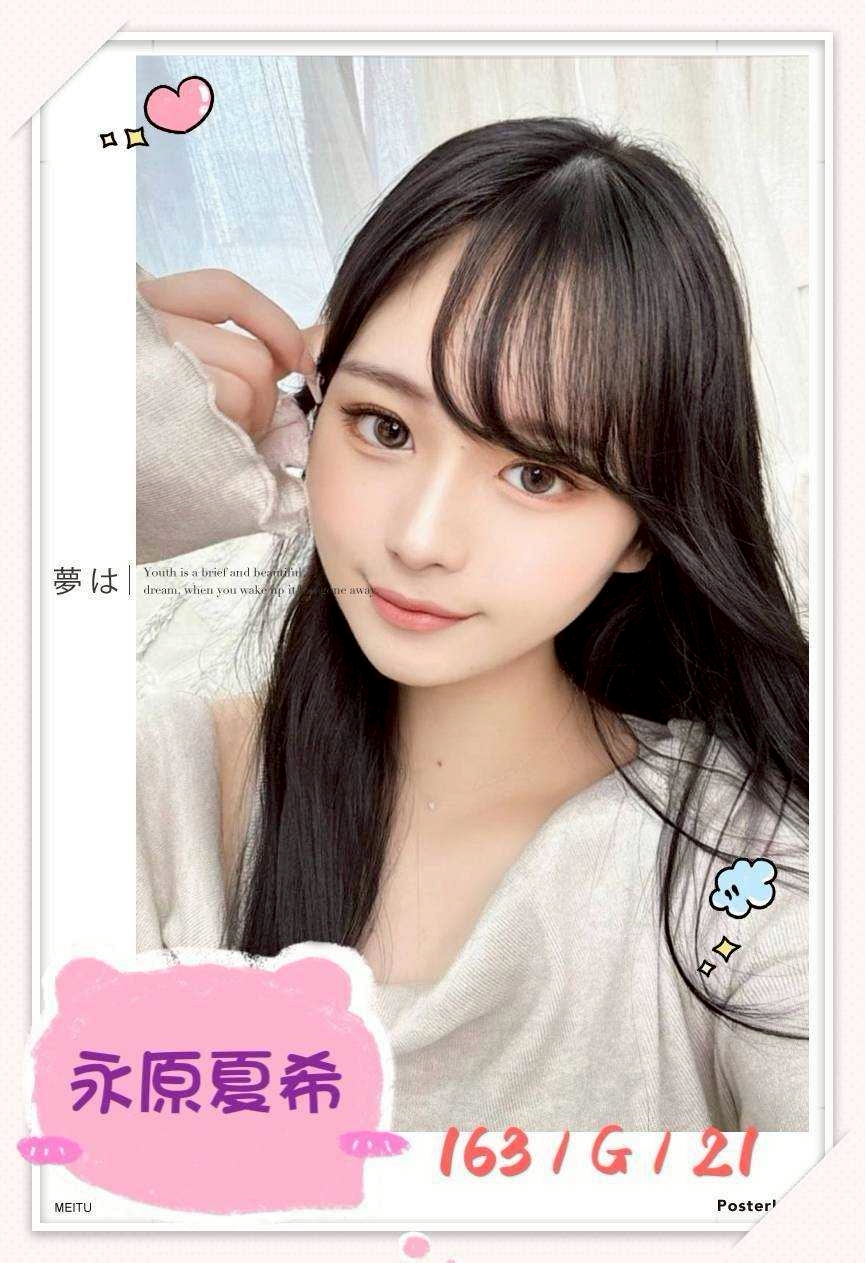 🇯🇵台中西屯櫻花妹 永原夏希