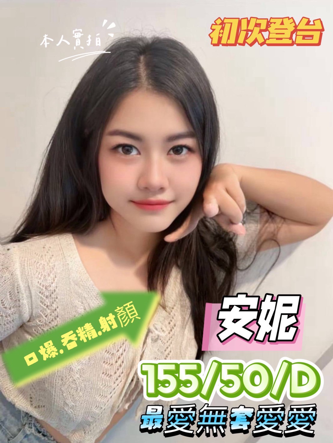 🇲🇾台中東區馬來妹 安妮