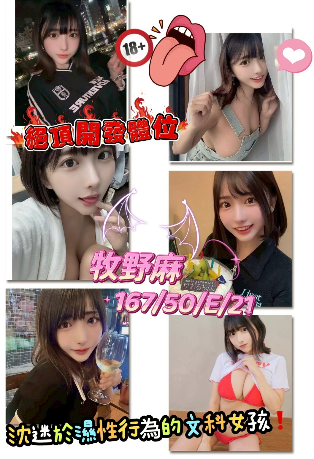 🇯🇵台中西屯櫻花妹 牧野麻