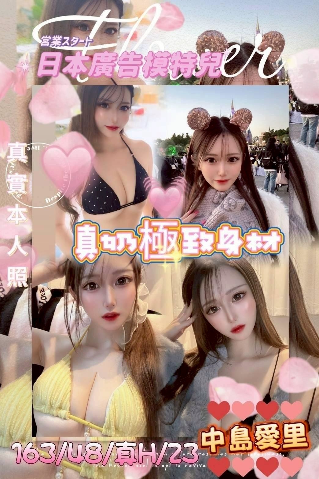 🇯🇵台中西屯櫻花妹 中島愛里