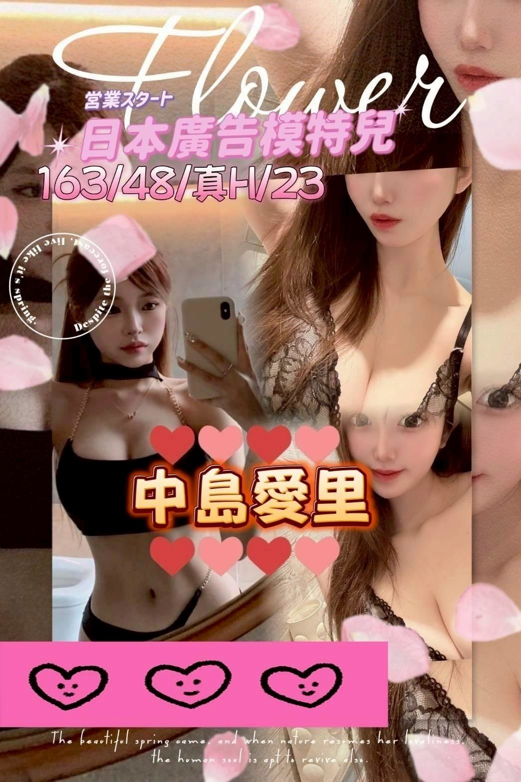 🇯🇵台中西屯櫻花妹 中島愛里