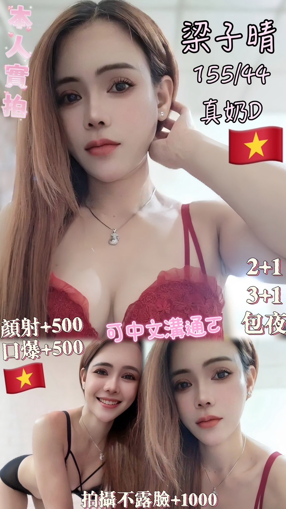 🇻🇳雲林虎尾越妹 梁子晴