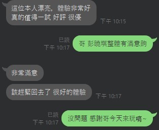 🇹🇭雲林麥寮泰妹 彭曉琪