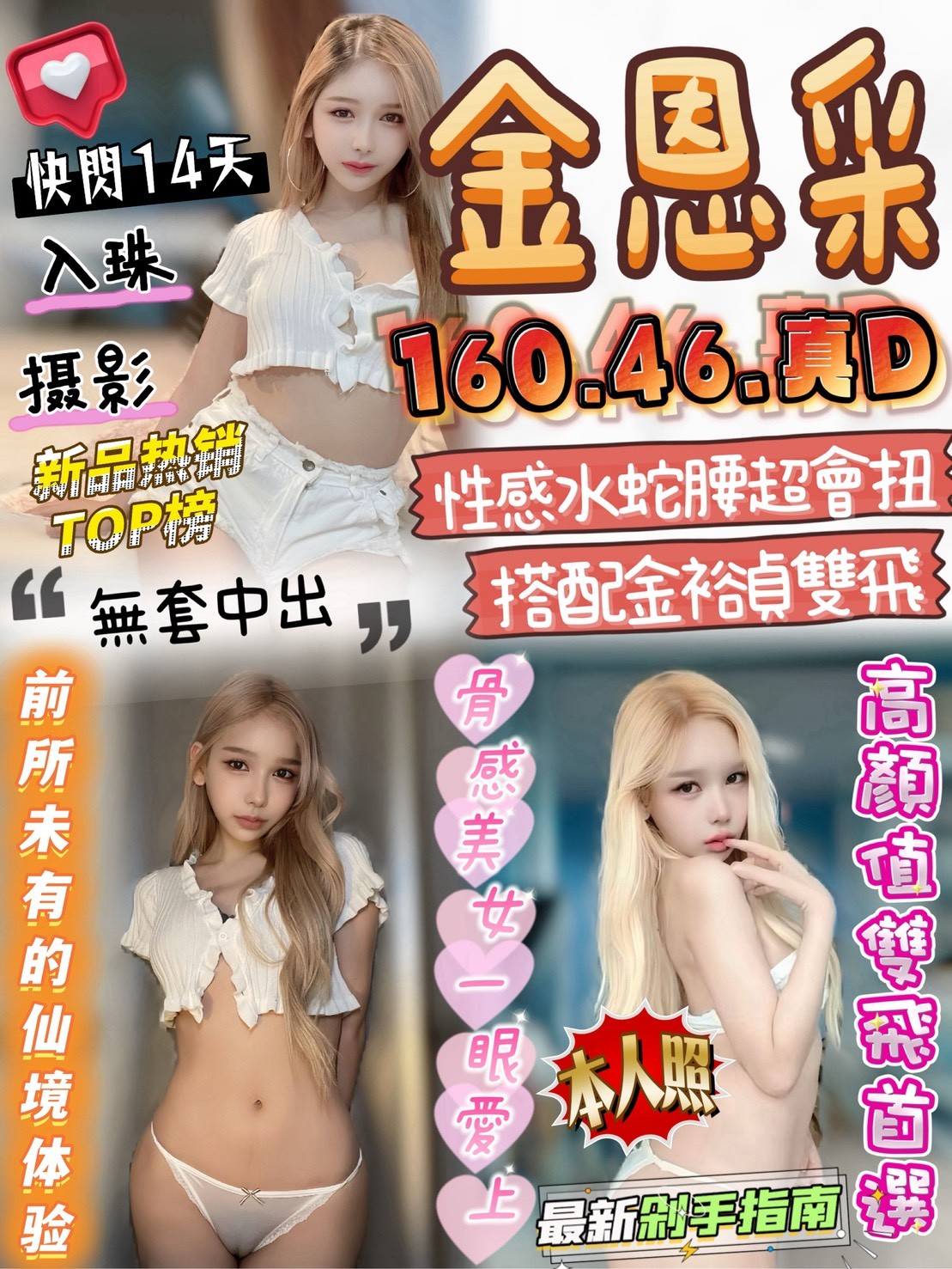 🇲🇾雲林斗六馬來妹 金恩采