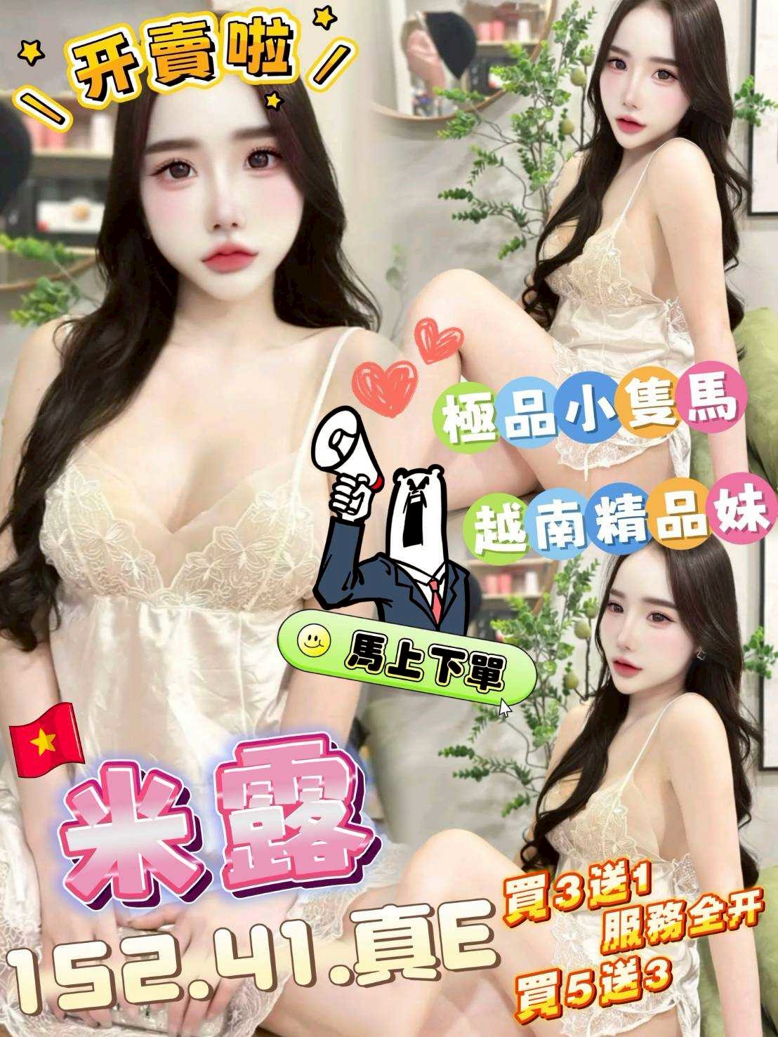 🇻🇳台中沙鹿越妹 米露