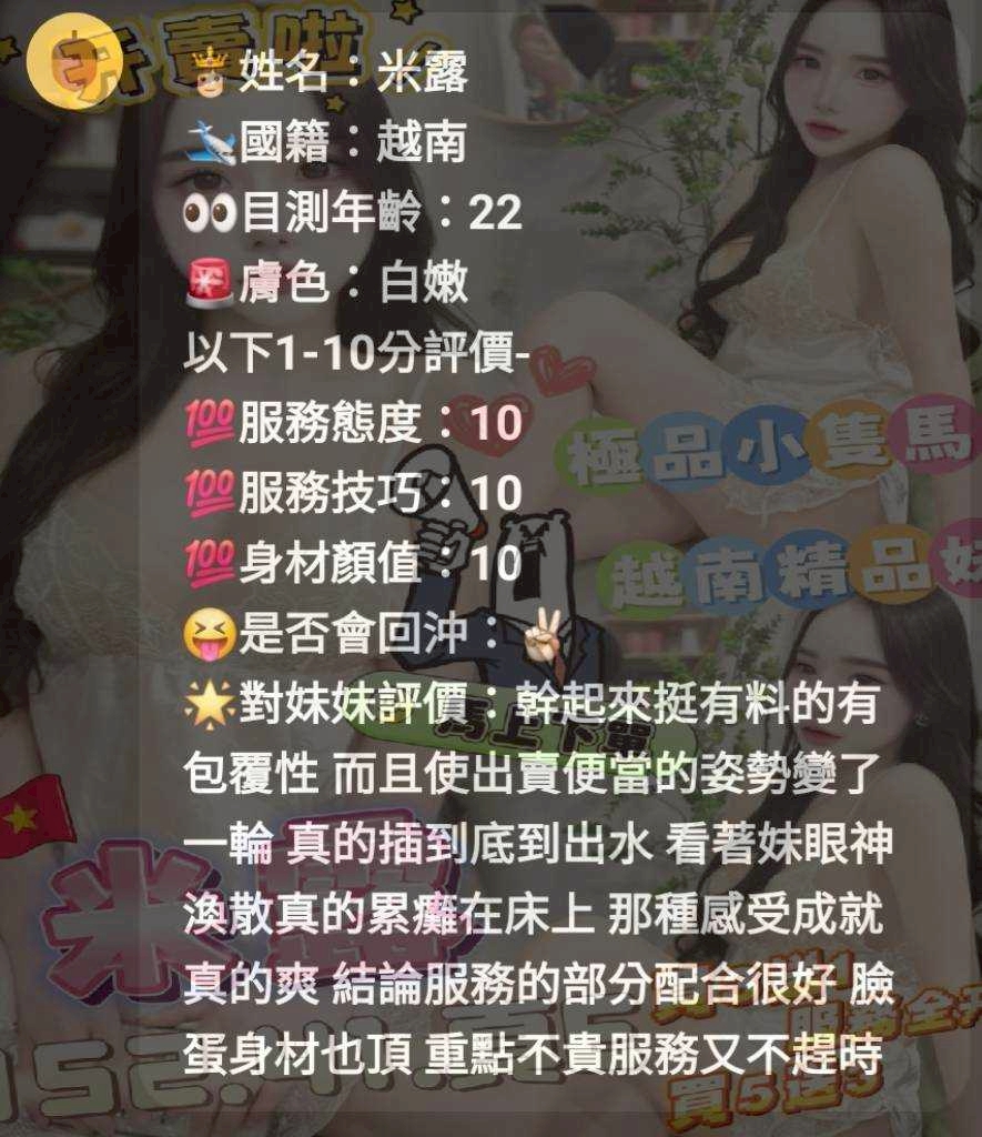 🇻🇳台中沙鹿越妹 米露