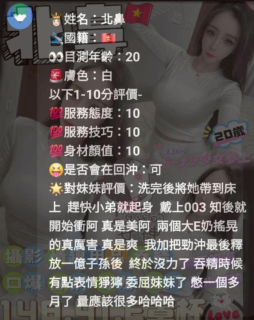 🇻🇳台中沙鹿越妹 北鼻