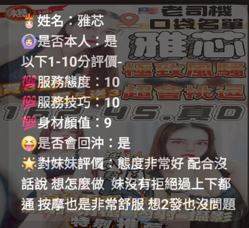 🇲🇾台中沙鹿馬來妹 雅芯