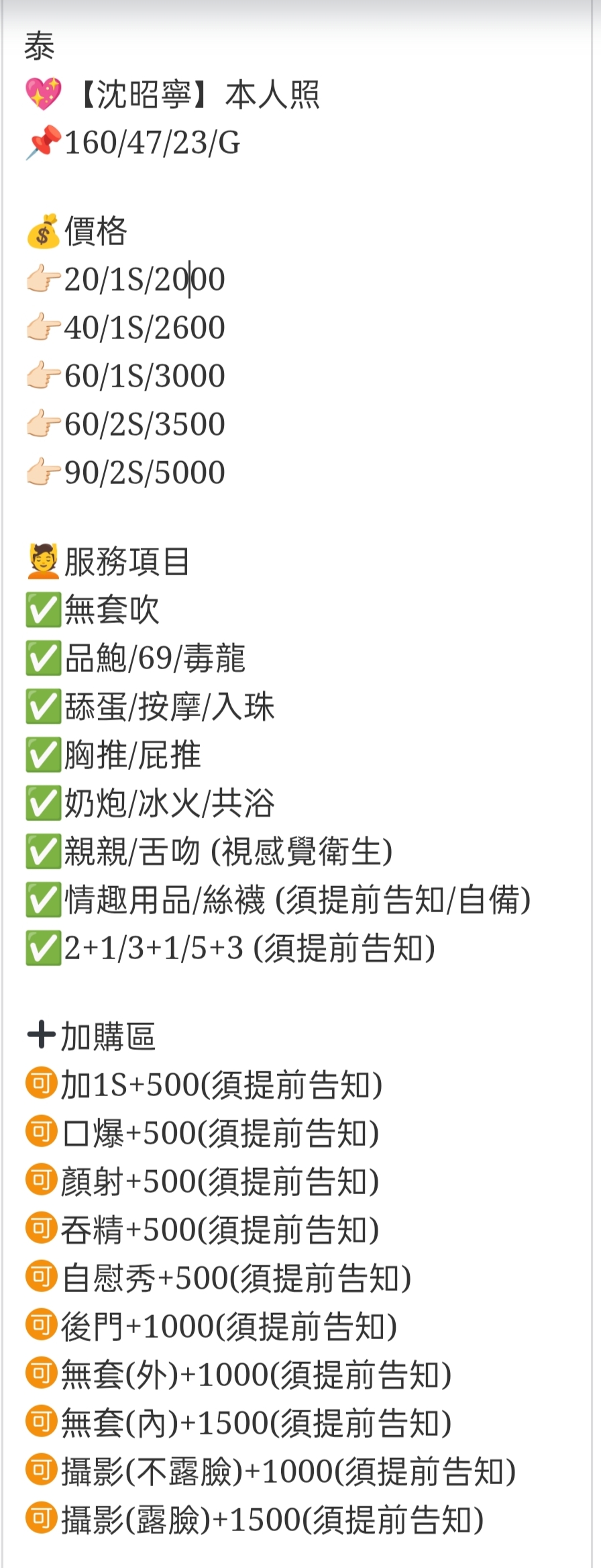 🇹🇭南投市定點泰妹 沈昭寧