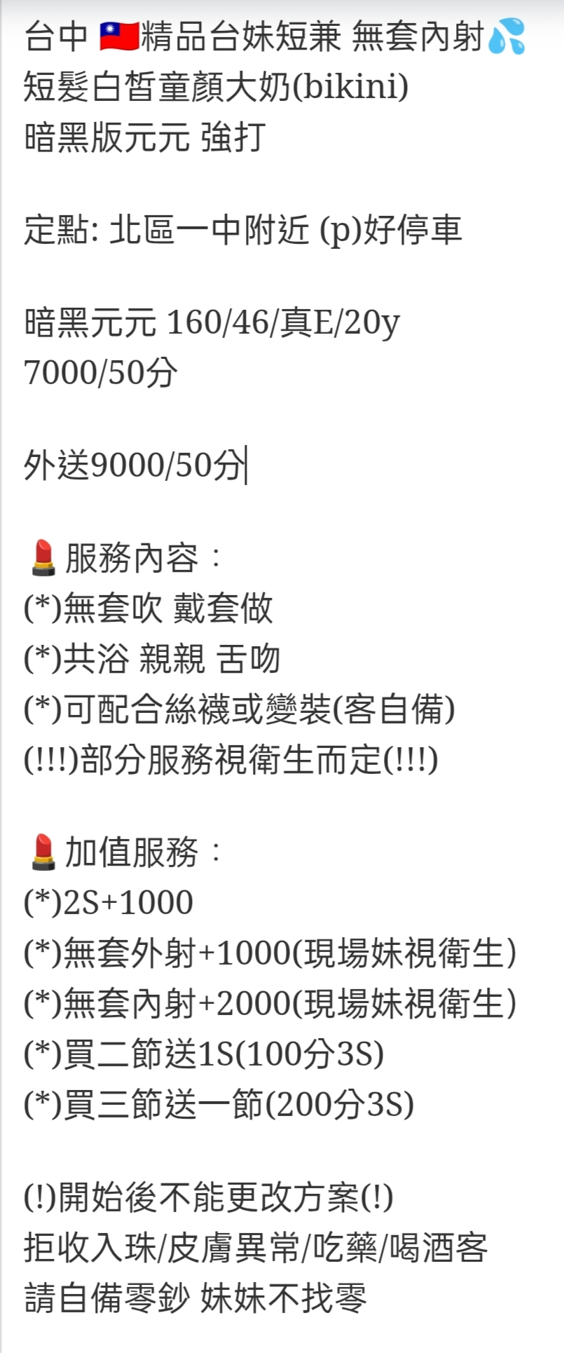 🇹🇼台中北區定點台妹 暗黑元元