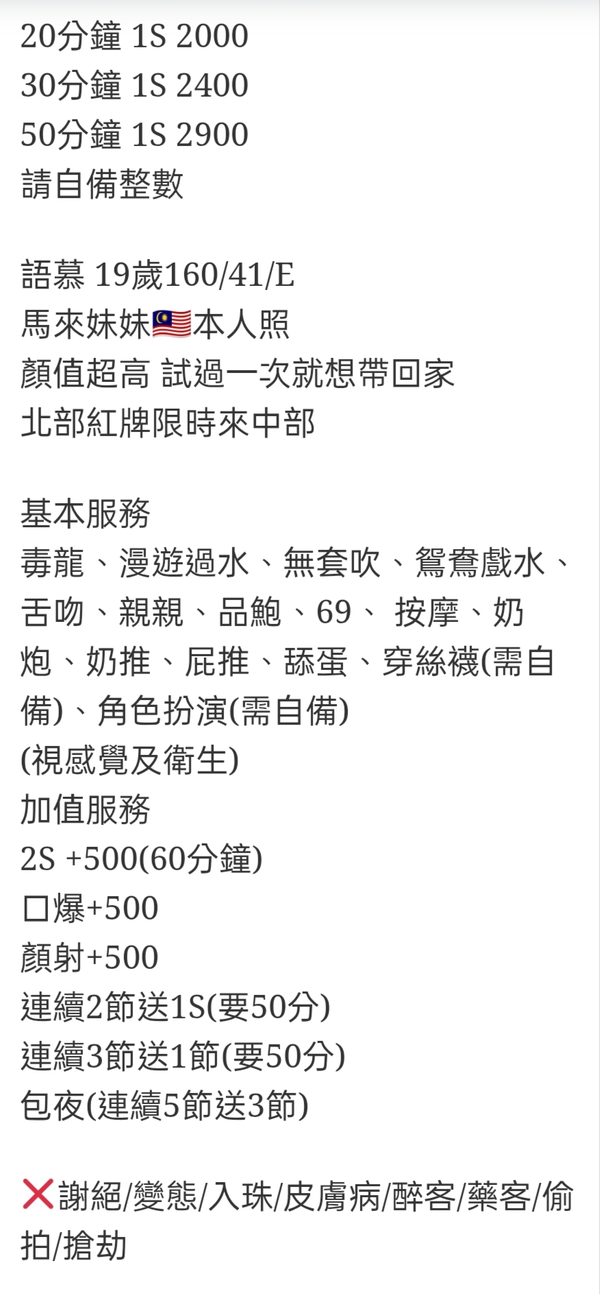 🇲🇾南投草屯馬來妹 語慕