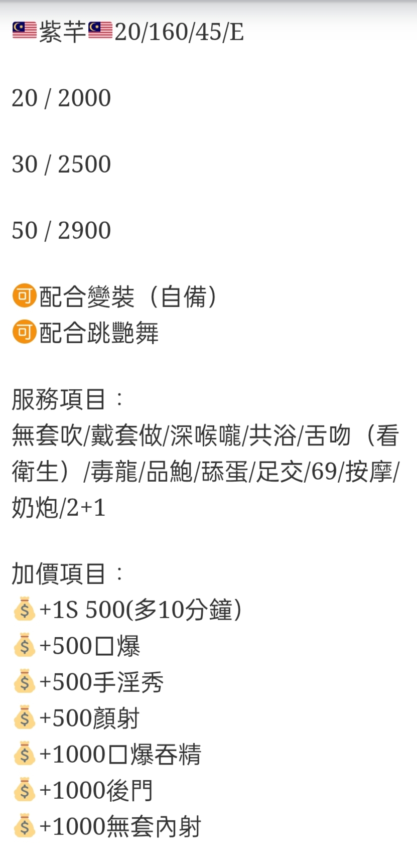 🇲🇾彰化定點馬來妹 紫芊