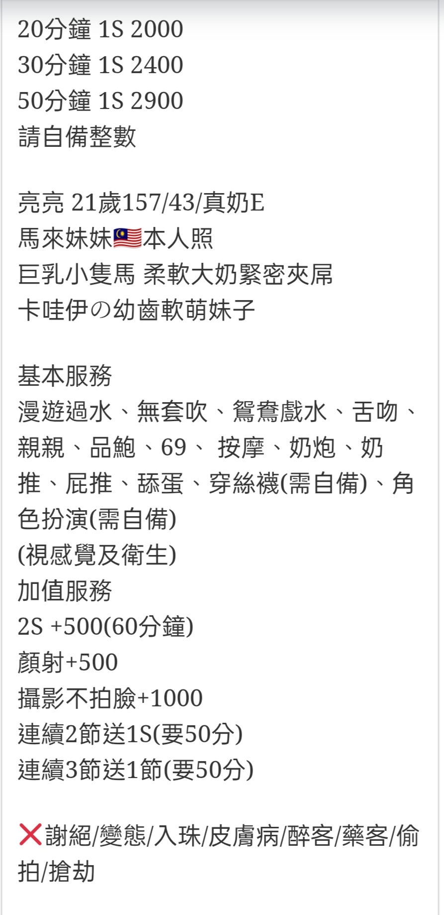 🇲🇾員林定點馬來妹 亮亮