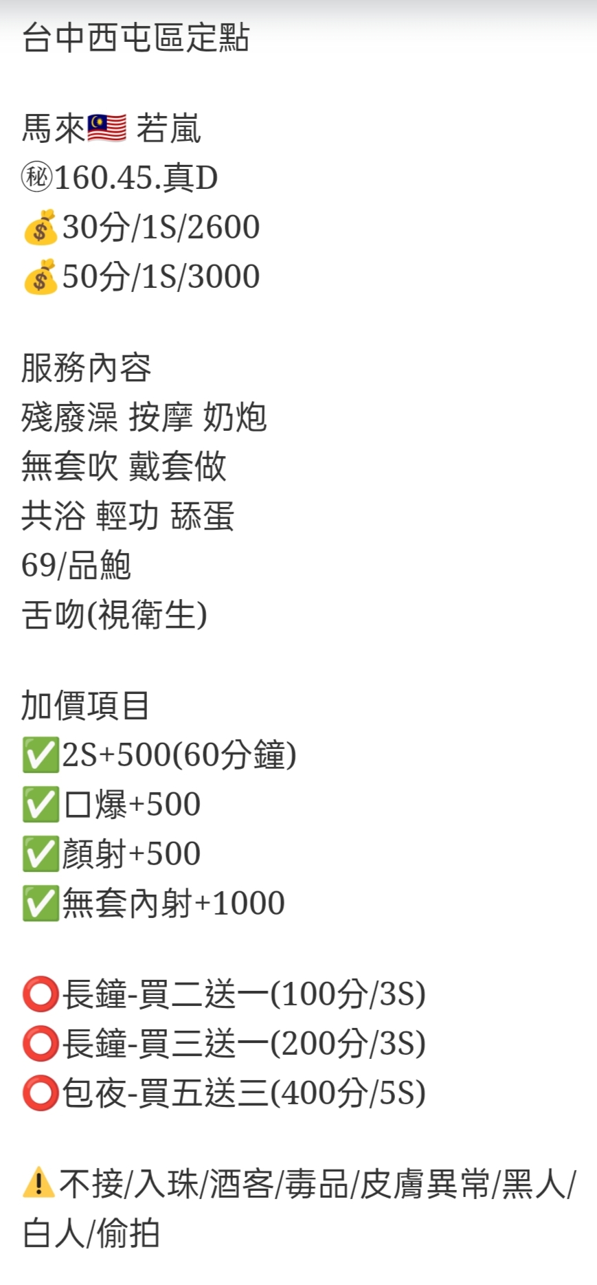 🇲🇾台中西屯馬來妹 若嵐