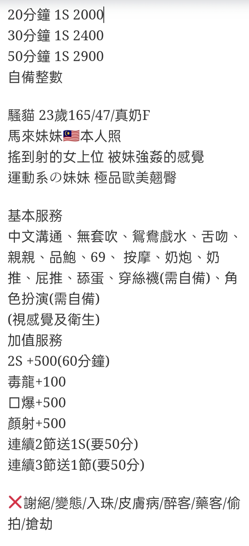 🇲🇾彰化定點馬來妹 騷貓