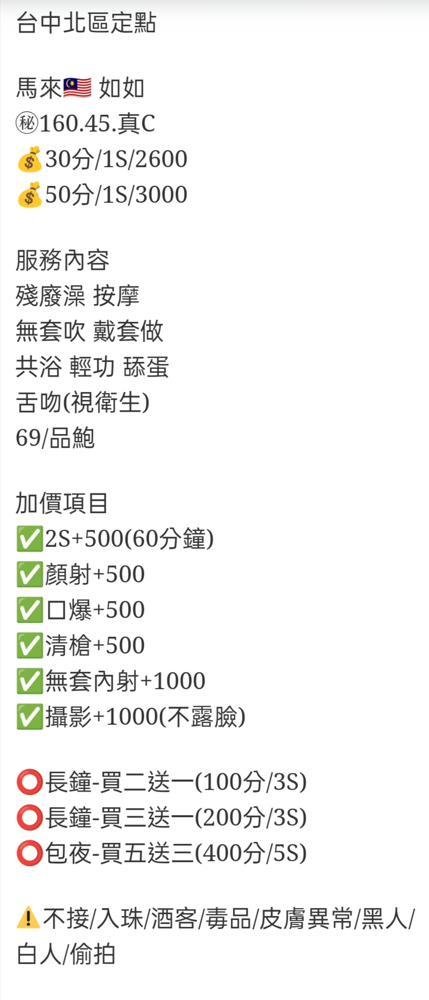 🇲🇾台中北區馬來妹 如如