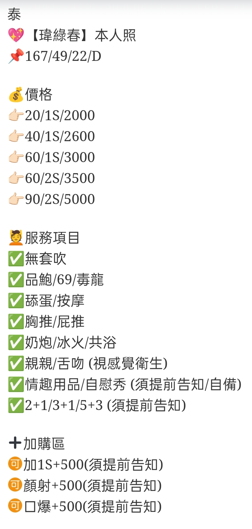 🇹🇭南投市定點泰妹 瑋綠春