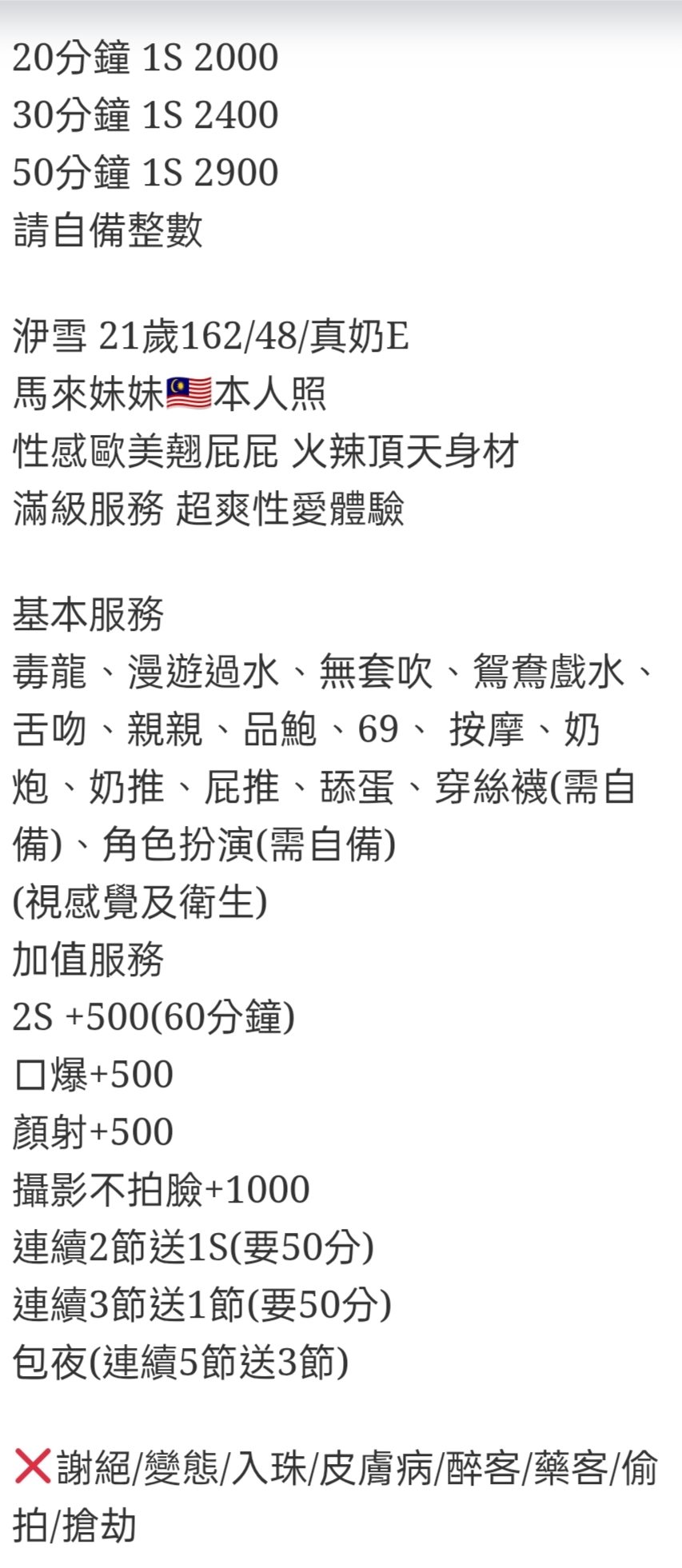 🇲🇾南投草屯馬來妹 洢雪