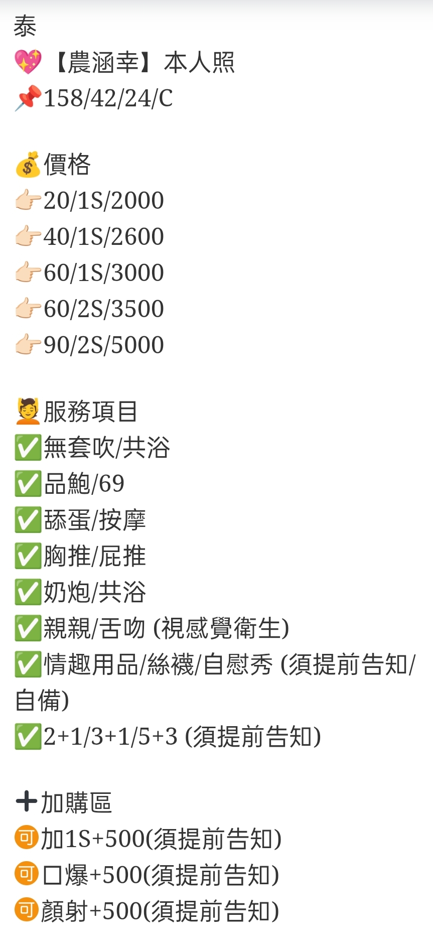 🇹🇭南投市定點泰妹 農涵幸