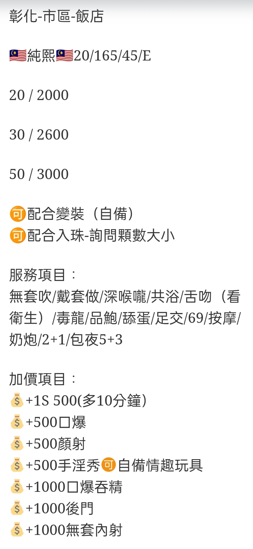 🇲🇾彰化定點馬來妹 純熙