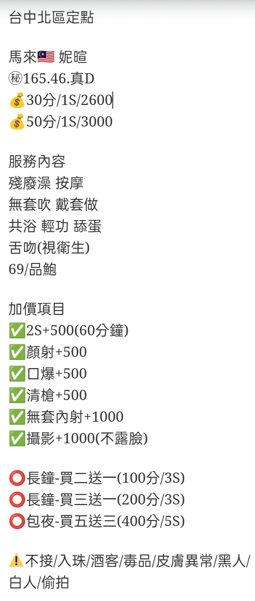 🇲🇾台中北區馬來妹 妮暄