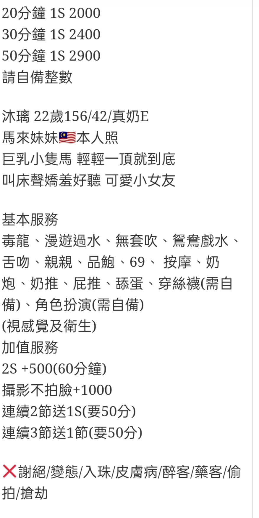 🇲🇾南投草屯馬來妹 沐璃