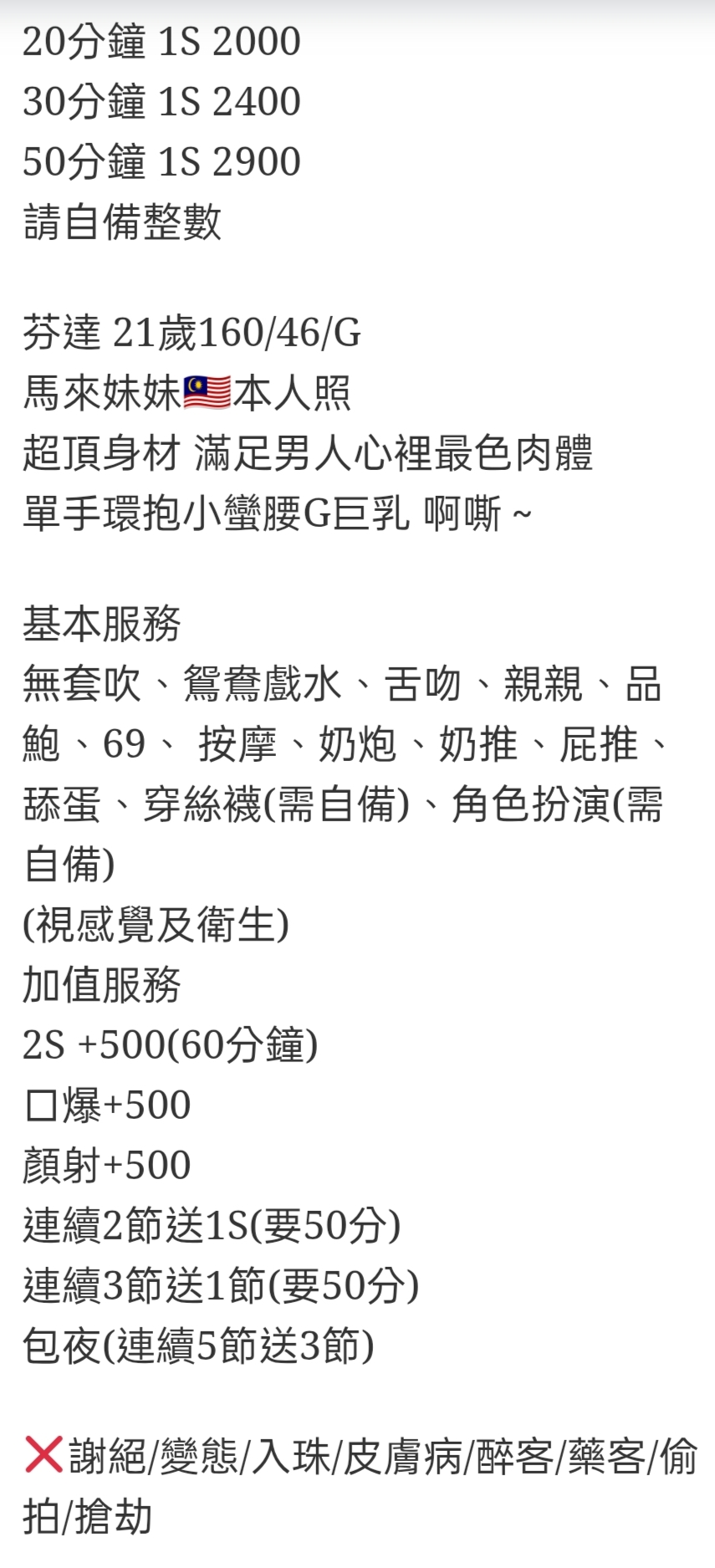 🇲🇾南投草屯馬來妹 芬達