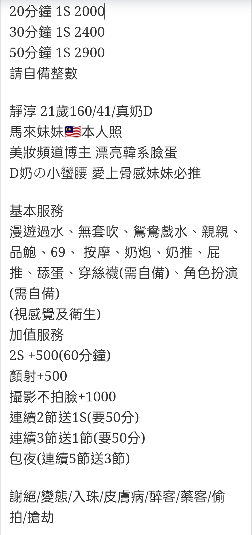 🇲🇾彰化定點馬來妹 靜淳