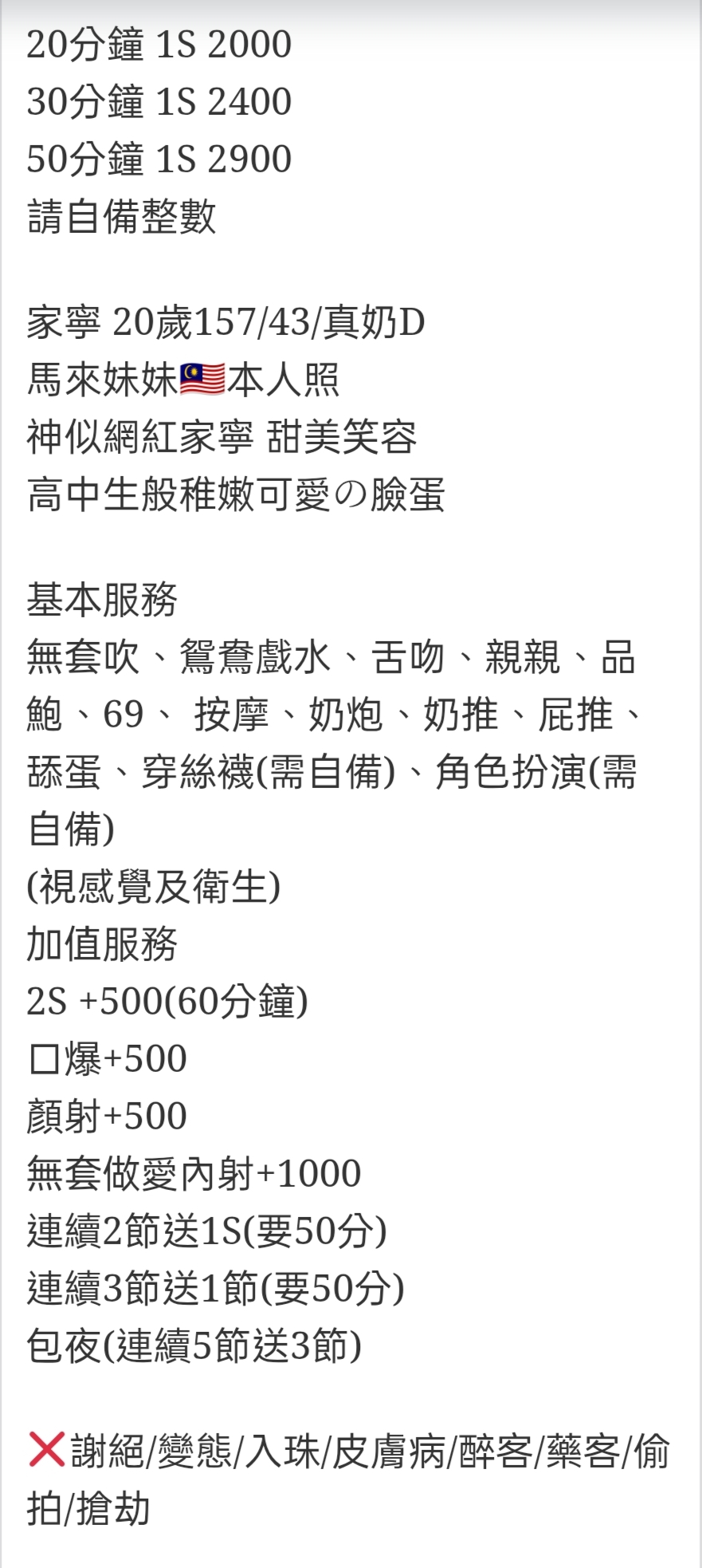 🇲🇾彰化定點馬來妹 家寧