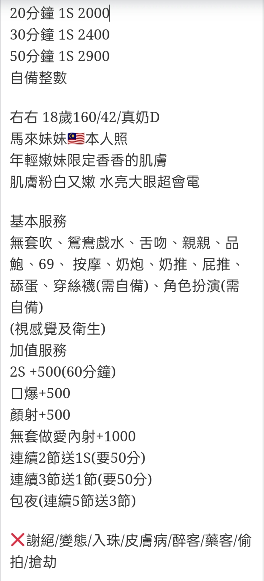 🇲🇾員林定點馬來妹 右右