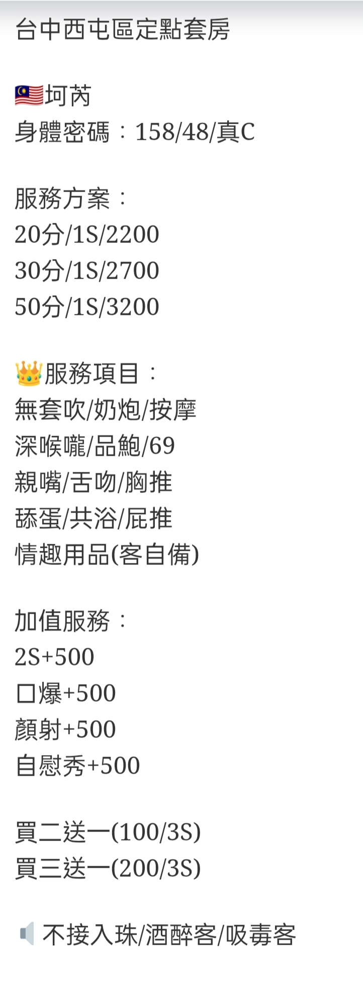 🇲🇾台中西屯馬來妹 坷芮