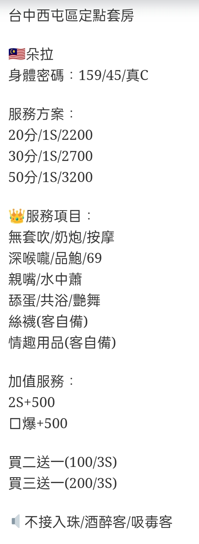 🇲🇾台中西屯馬來妹 朵拉