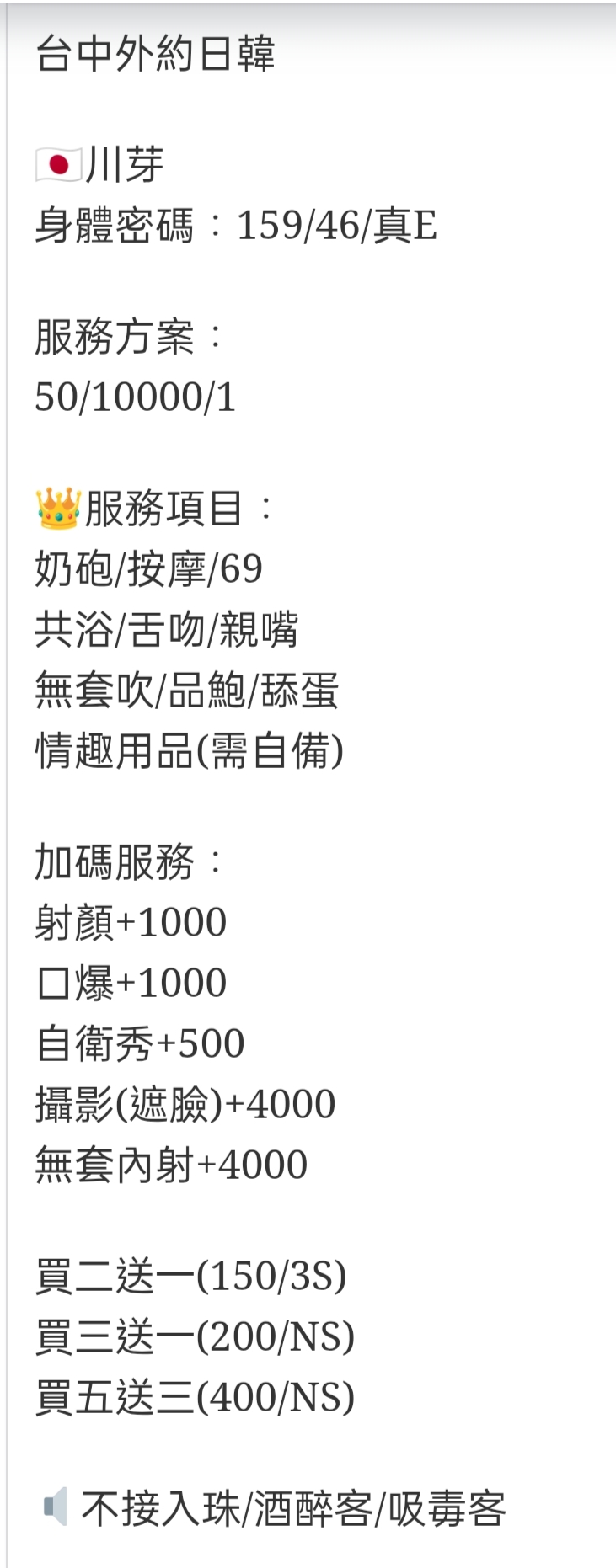 🇯🇵台中外約櫻花妹 川芽