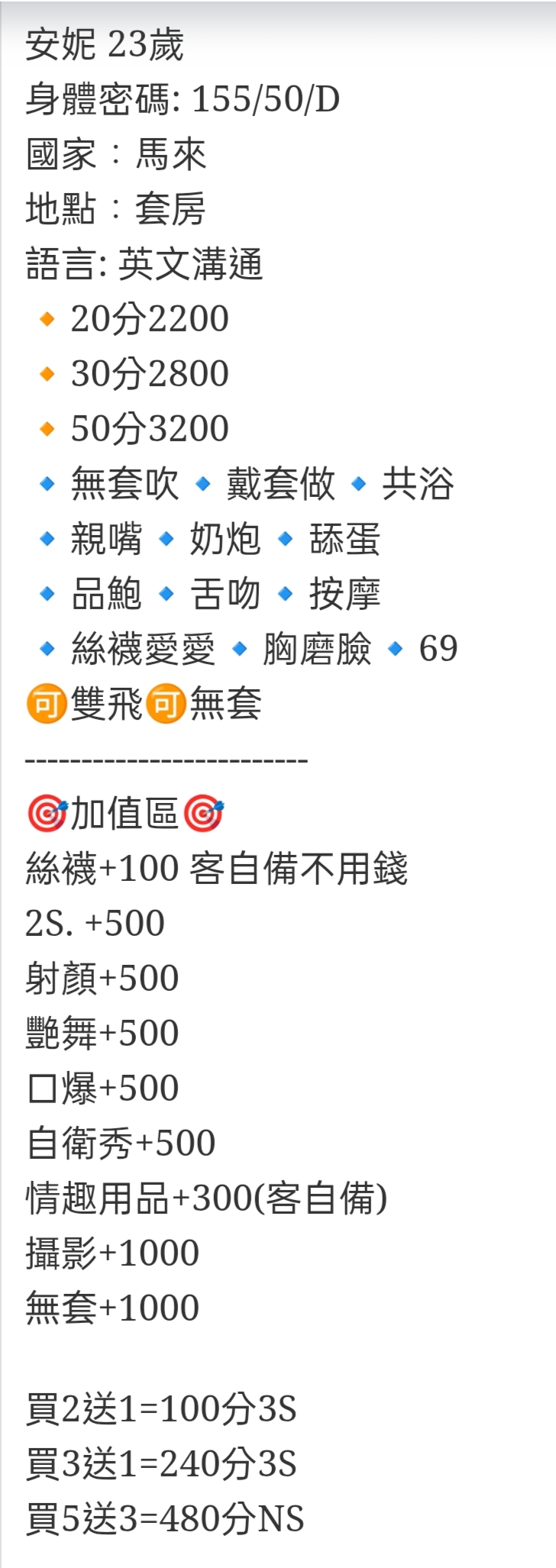 🇲🇾台中東區馬來妹 安妮