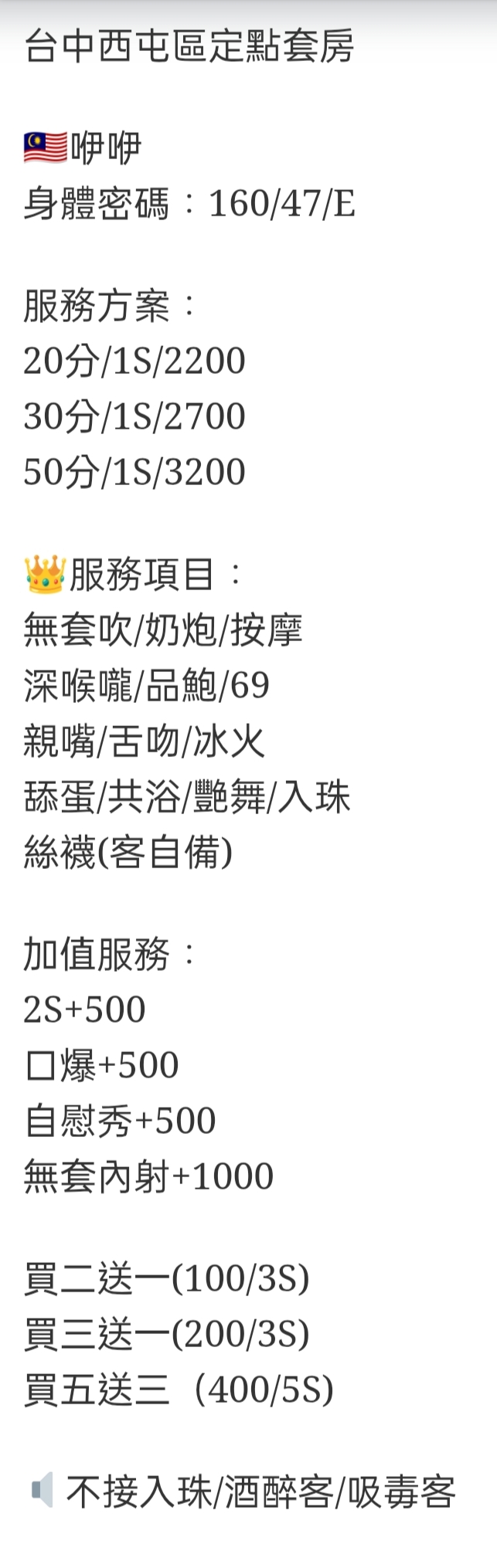 🇲🇾台中西屯馬來妹 咿咿