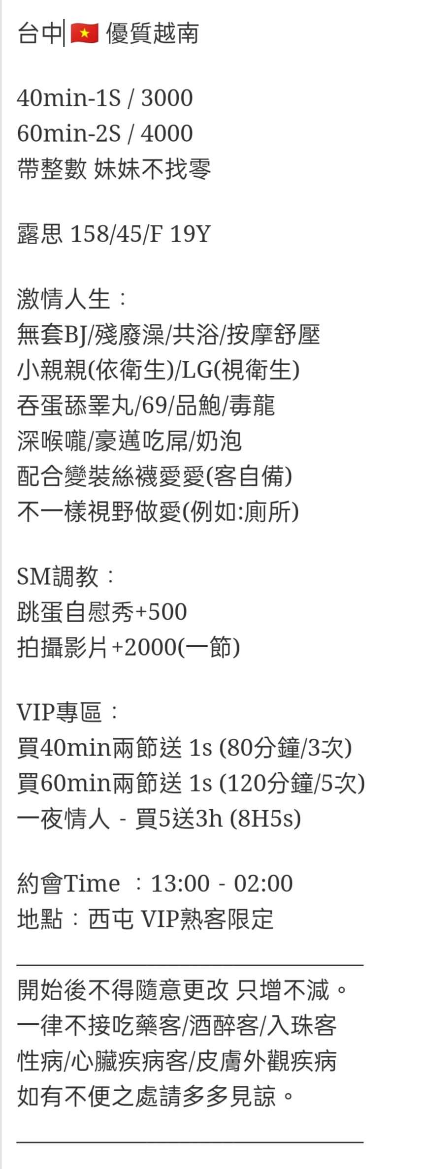 🇻🇳台中西屯越妹 露思