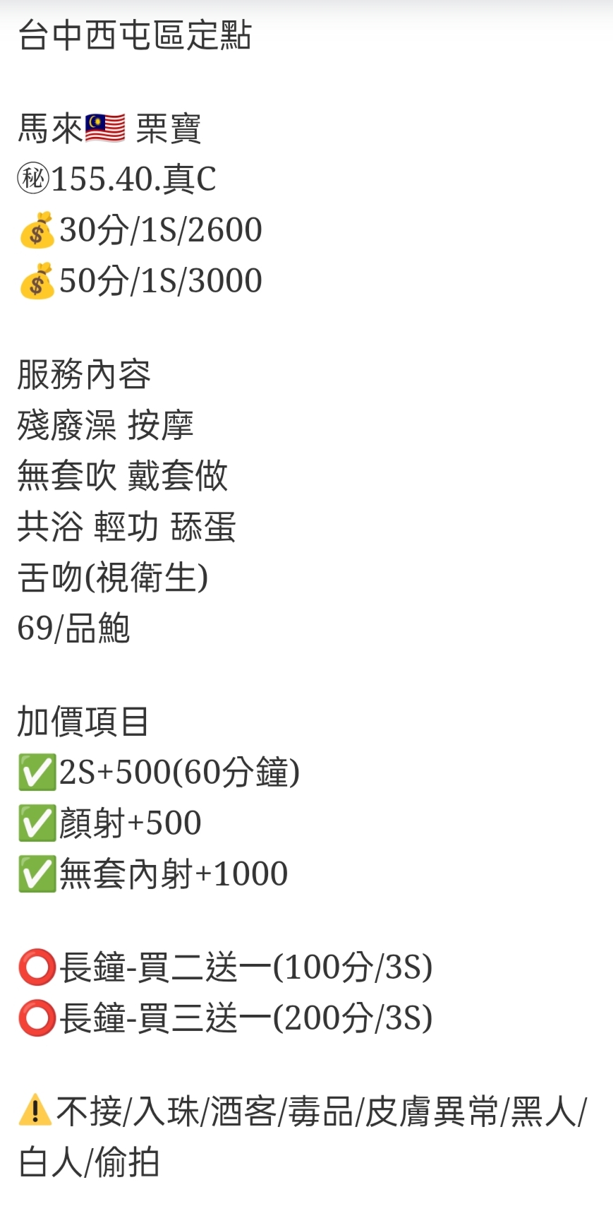 🇲🇾台中西屯馬來妹 栗寶