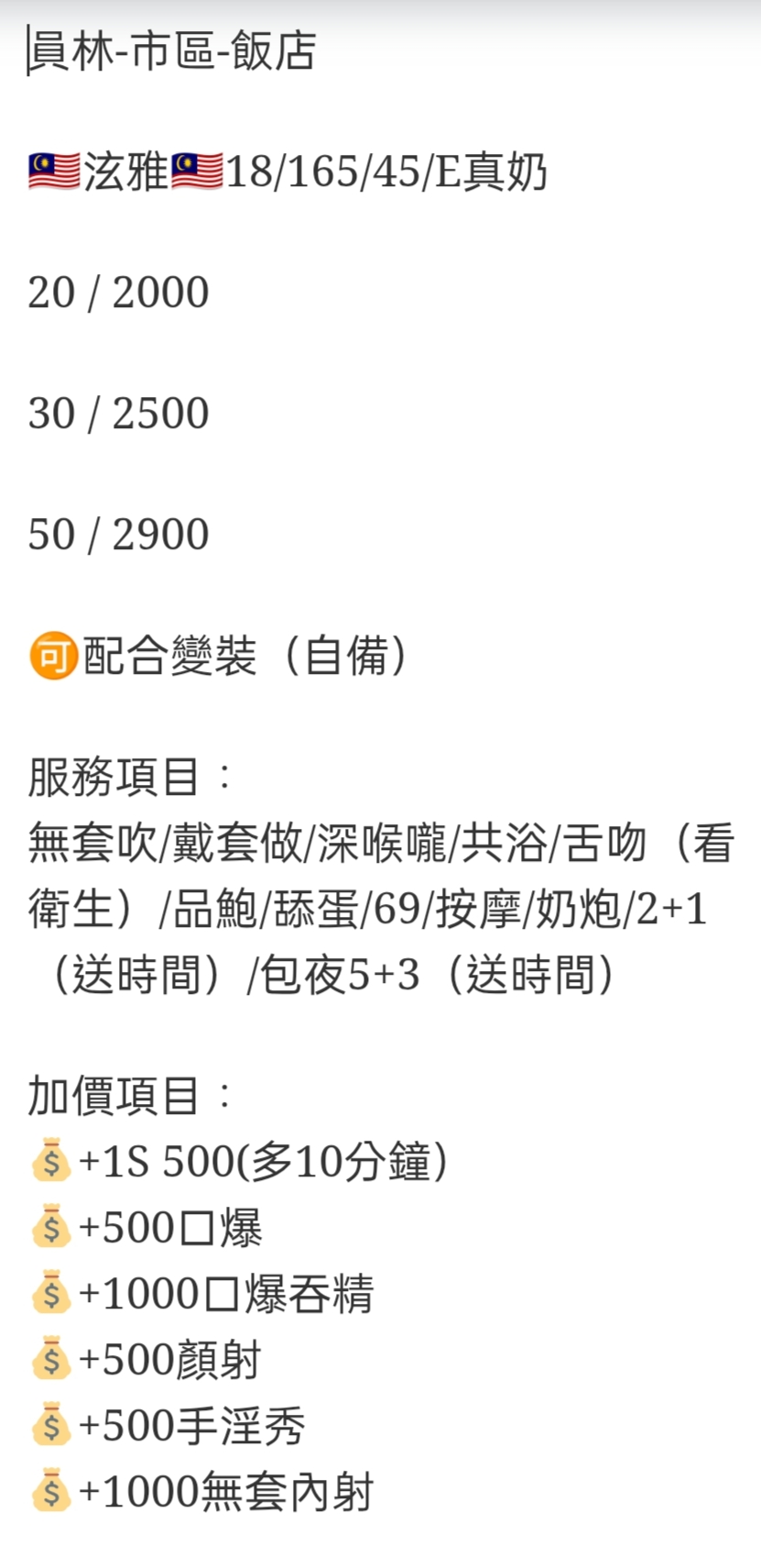 🇲🇾員林定點馬來妹 泫雅