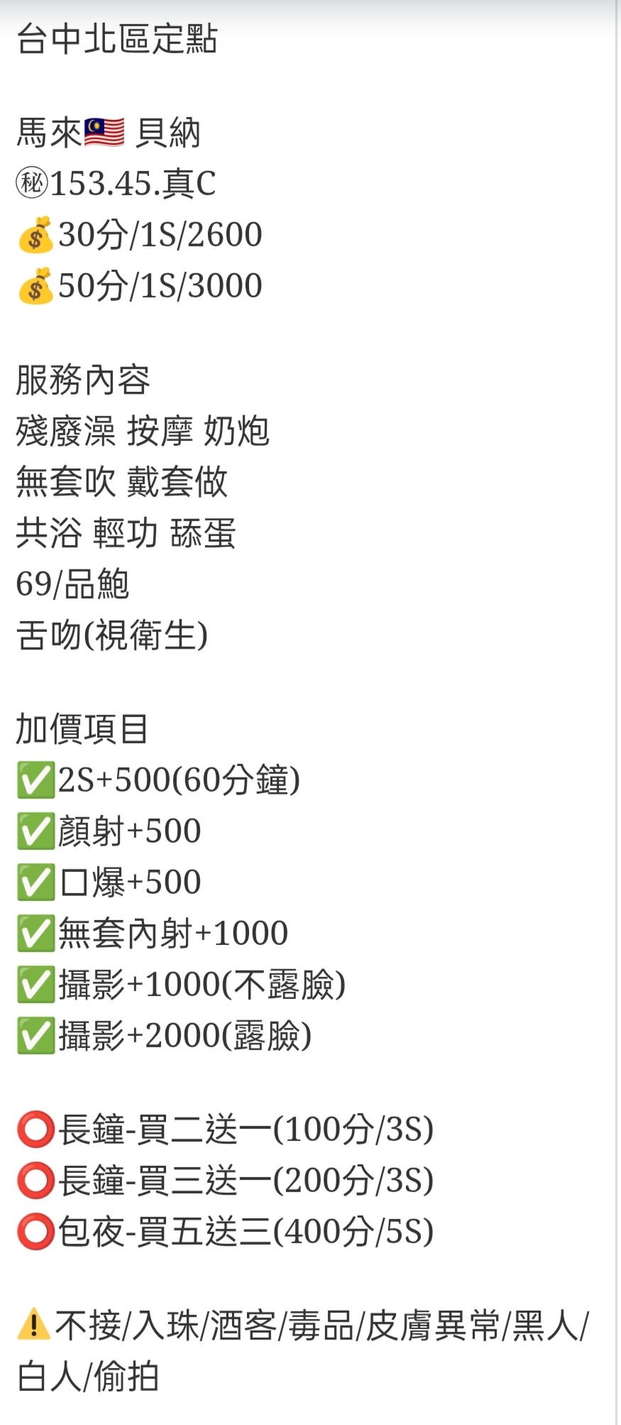 🇲🇾台中北區馬來妹 貝納