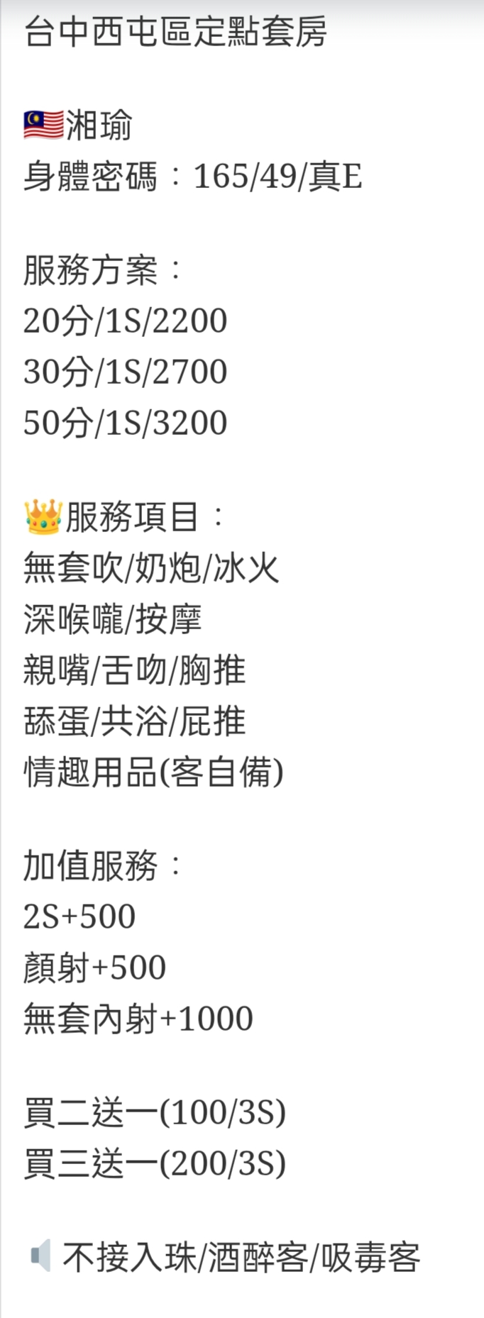 🇲🇾台中西屯馬來妹 湘瑜