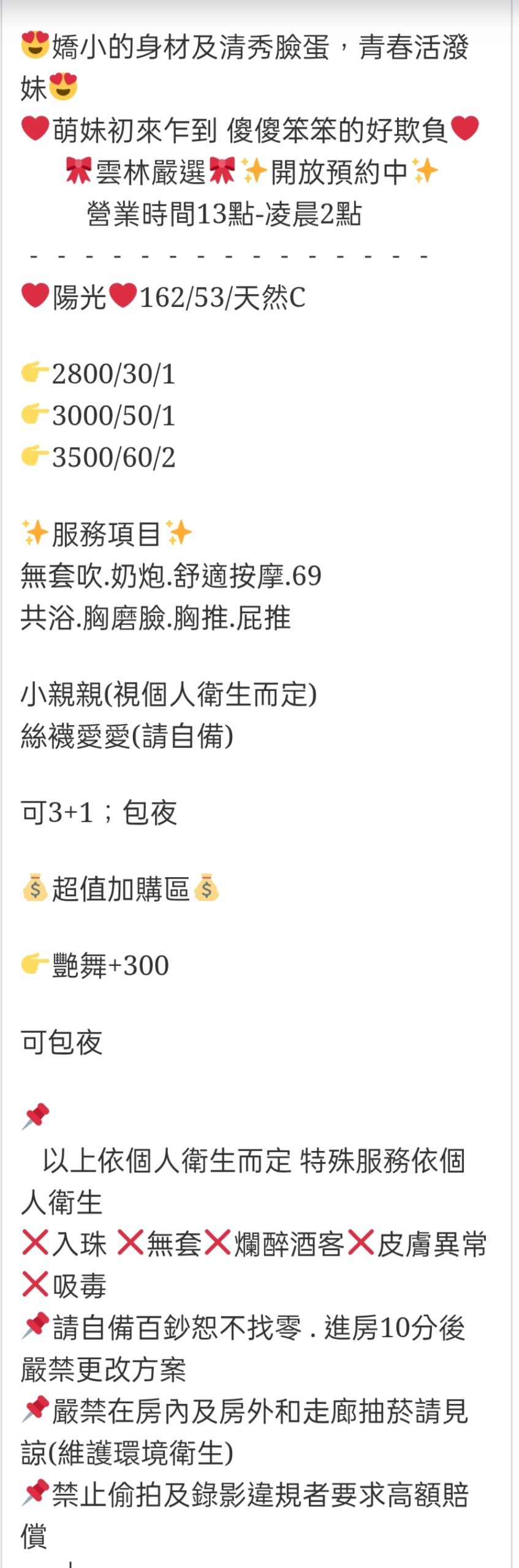 🇹🇭雲林虎尾泰妹 陽光