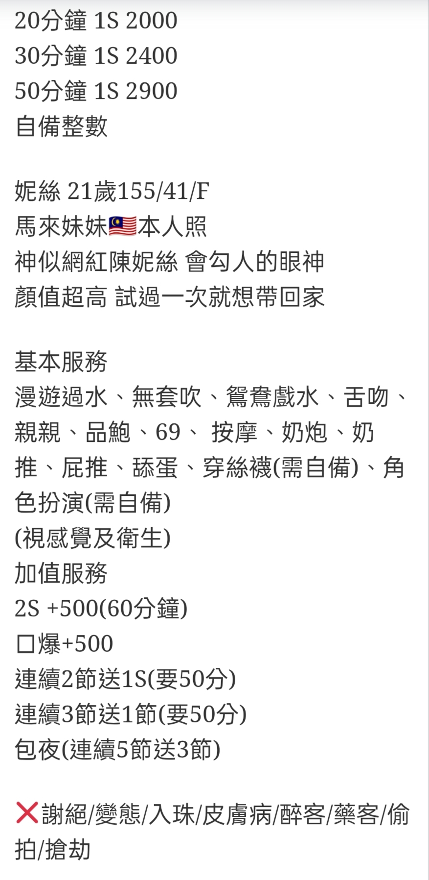 🇲🇾南投草屯馬來妹 妮絲