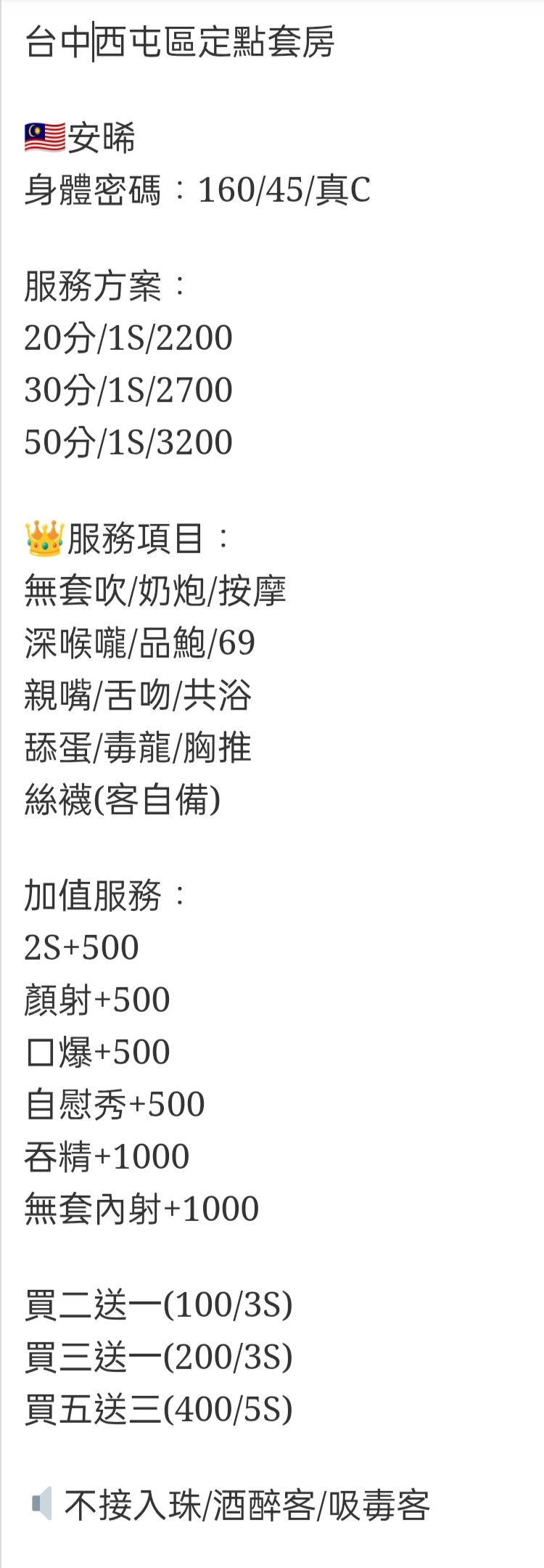 🇲🇾台中西屯馬來妹 安唏