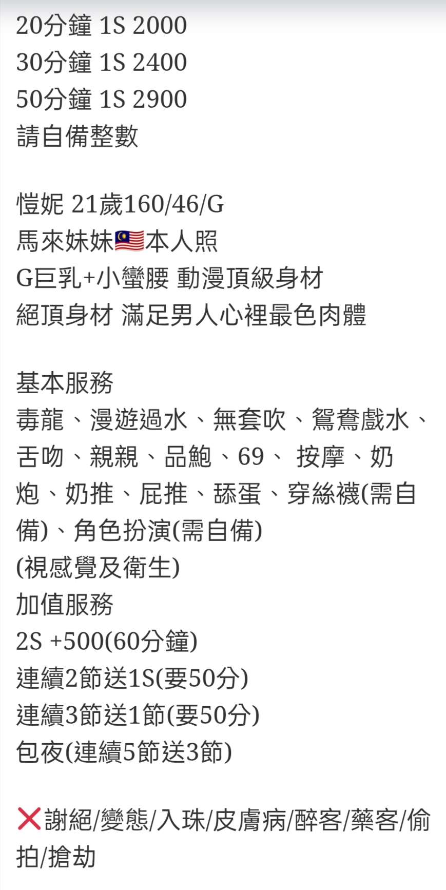 🇲🇾彰化定點馬來妹 愷妮