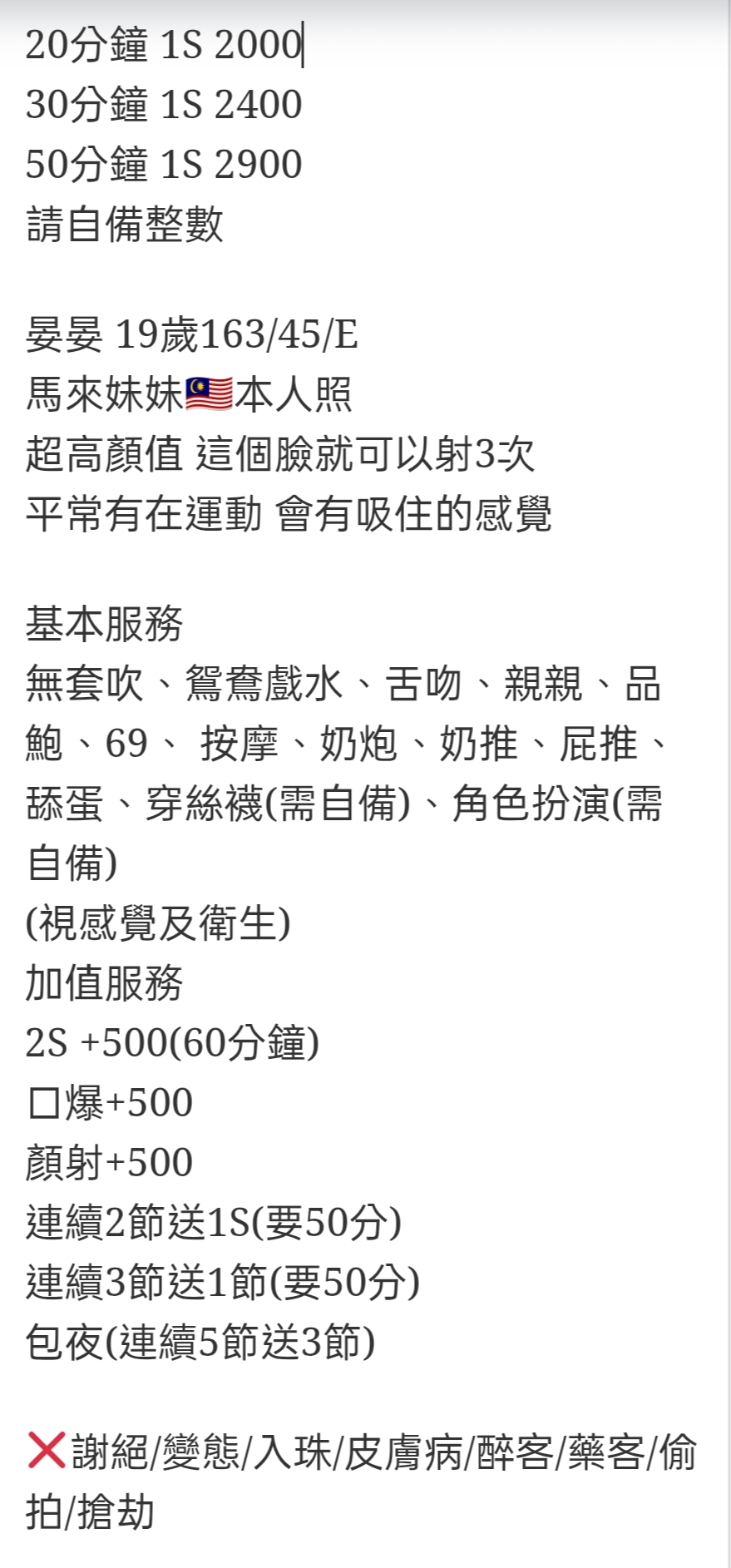 🇲🇾員林定點馬來妹 晏晏