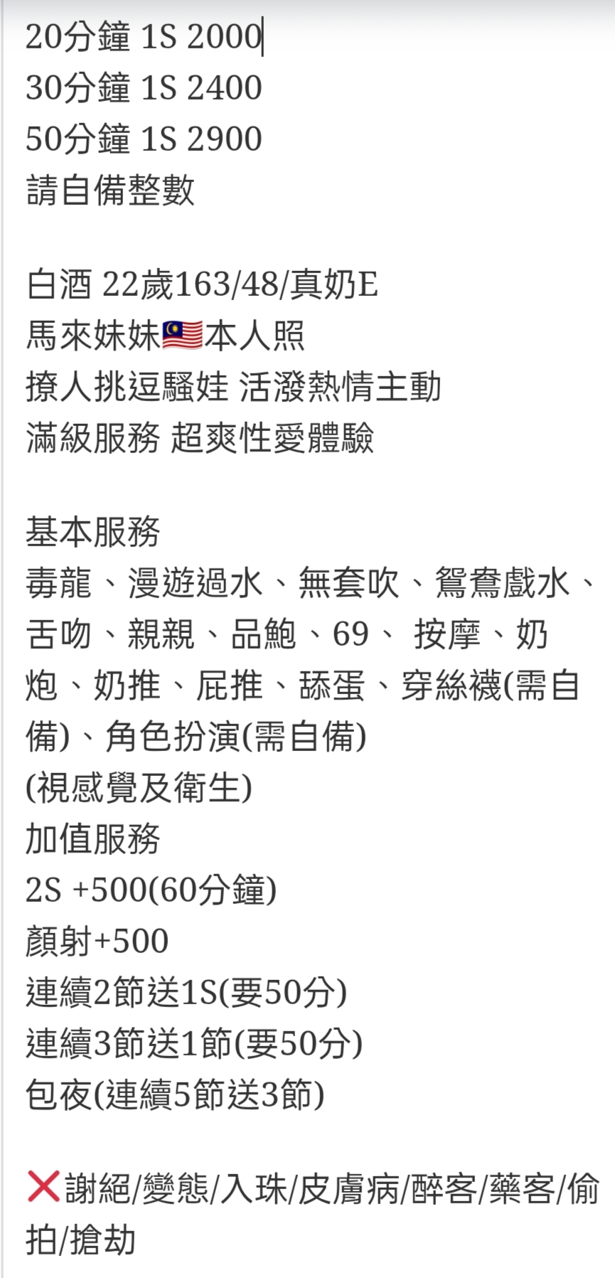 🇲🇾員林定點馬來妹 白酒