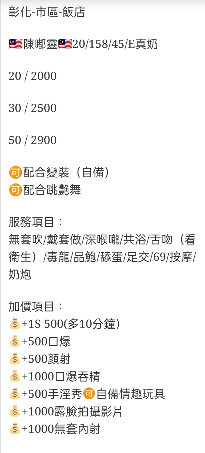 🇲🇾彰化定點馬來妹 陳嘟靈